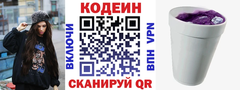 Codein напиток Lean (лин)  Купить где  Торопец 